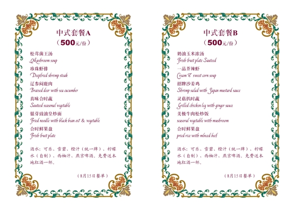 套餐菜單圖片