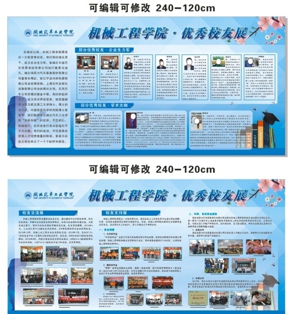 優(yōu)秀校友展板
