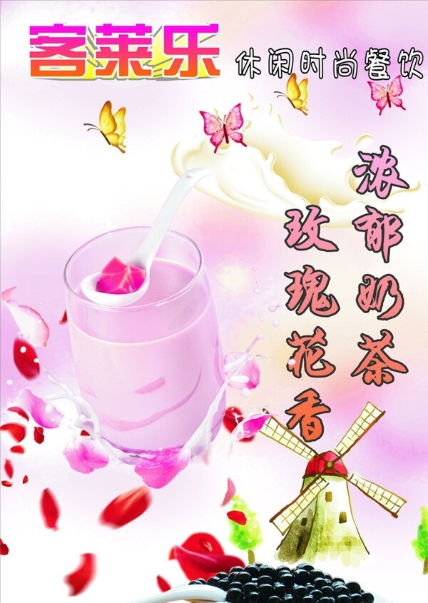 奶茶海報圖片