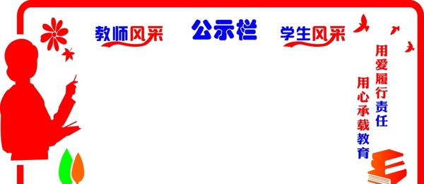 公示欄