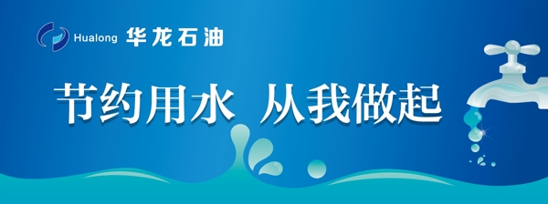 節(jié)約用水