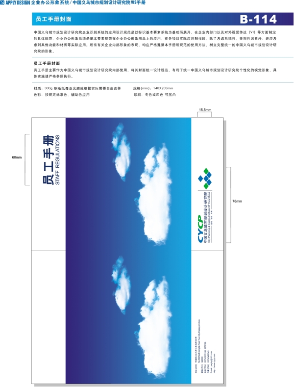 中國(guó)義烏城市規(guī)劃院VI封面企業(yè)辦公形象系統(tǒng)VI設(shè)計(jì)VI寶典