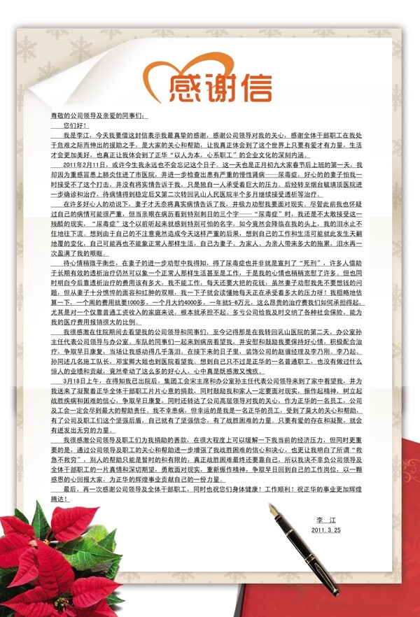 感謝信宣傳欄設計
