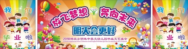 幼儿毕业典礼儿童文艺汇演六