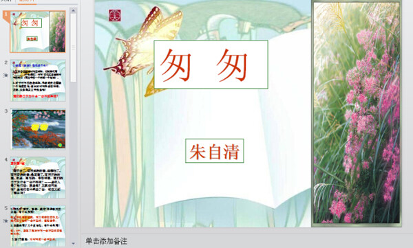 匆匆PPT