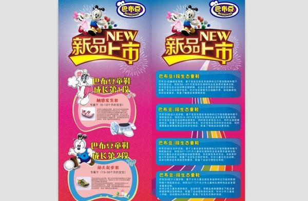 巴布豆x展架新品上市圖片