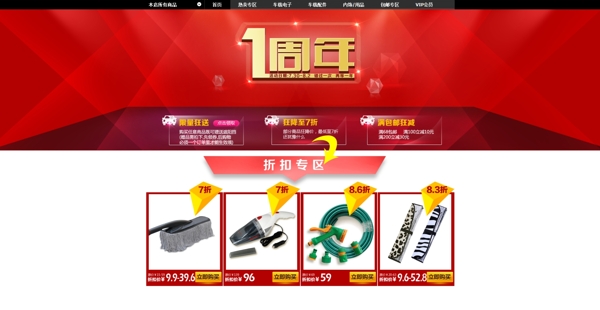 淘寶周年慶大圖