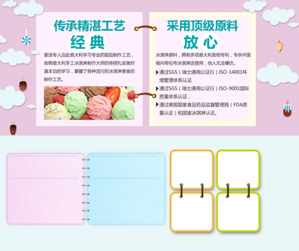 卡通冰激凌云翻頁(yè)