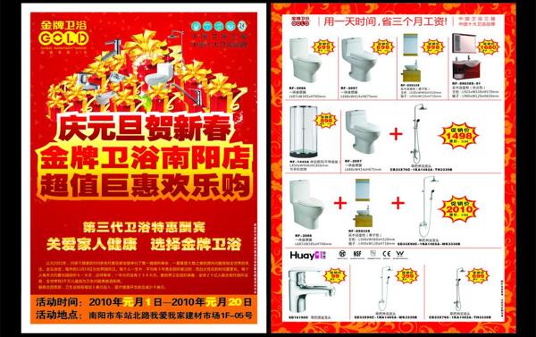 金牌衛(wèi)浴開業(yè)彩頁圖片