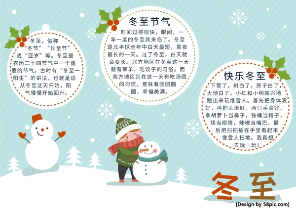 冬至節(jié)氣手抄報小報