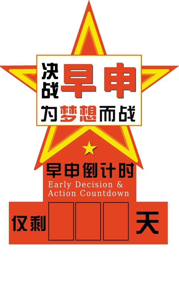 倒計時