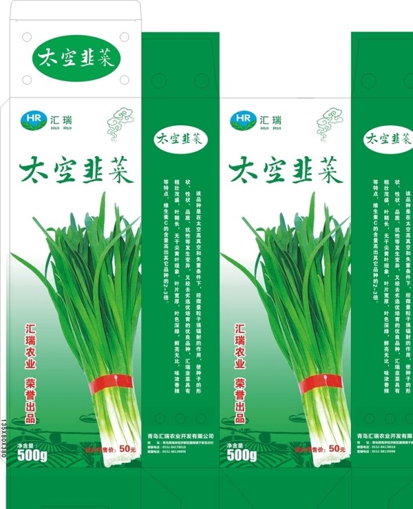 太空韭菜盒圖片