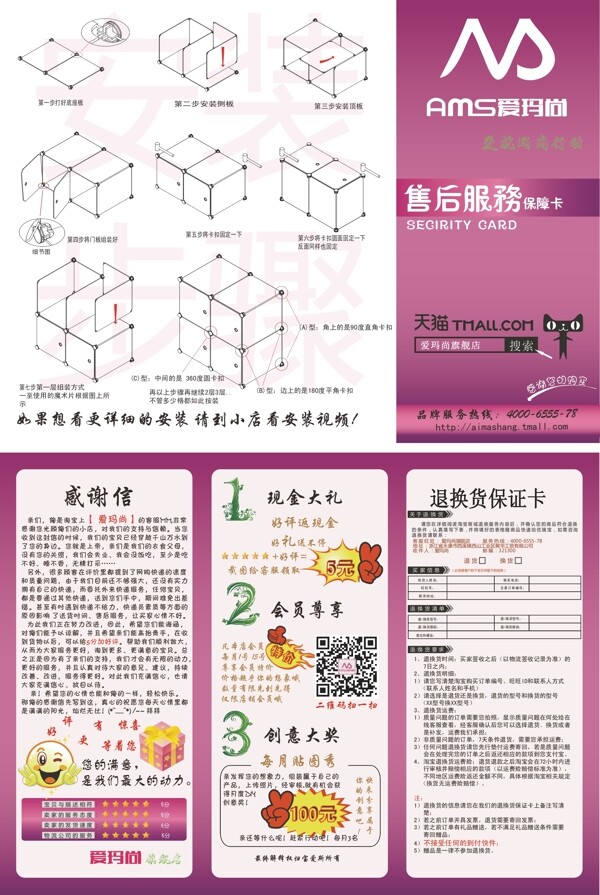 淘宝售后服务卡三折图片