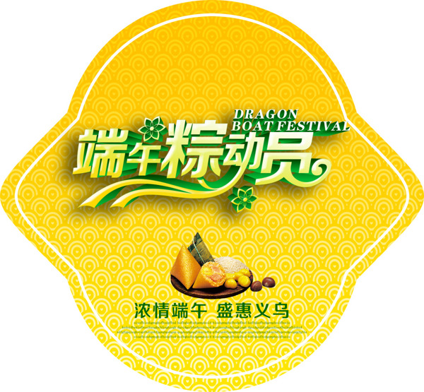 商場(chǎng)多尺寸端午節(jié)海報(bào)設(shè)計(jì)
