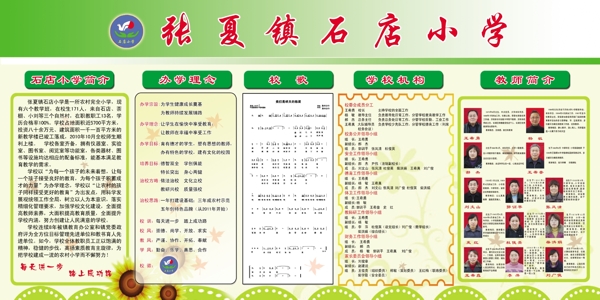 小學(xué)展板psd分層圖片