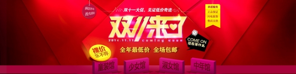 雙11促銷海報