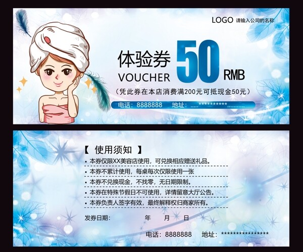 美容體驗券設(shè)計