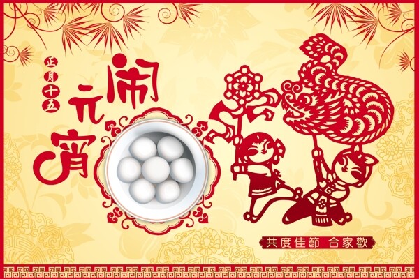元宵節(jié)