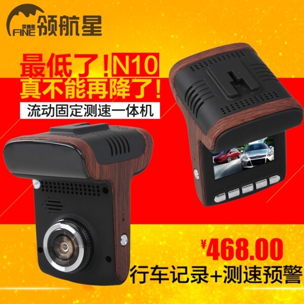 行車記錄儀