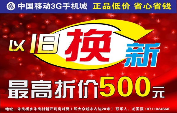 中國移動圖片