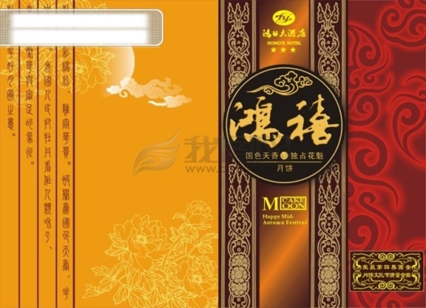 月餅包裝