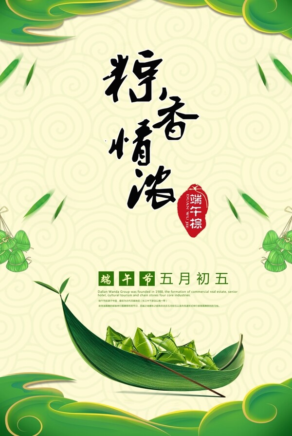端午節(jié)