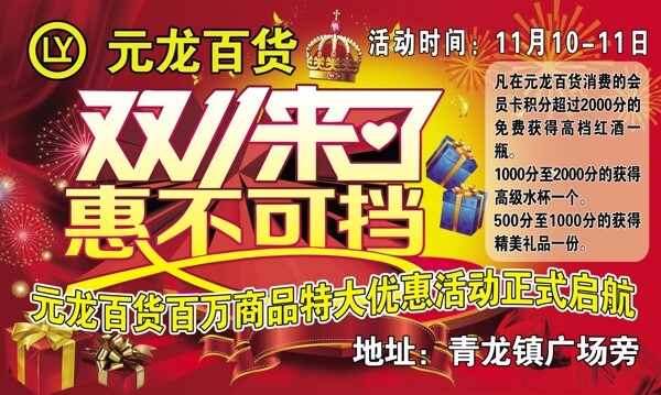 雙11宣傳單