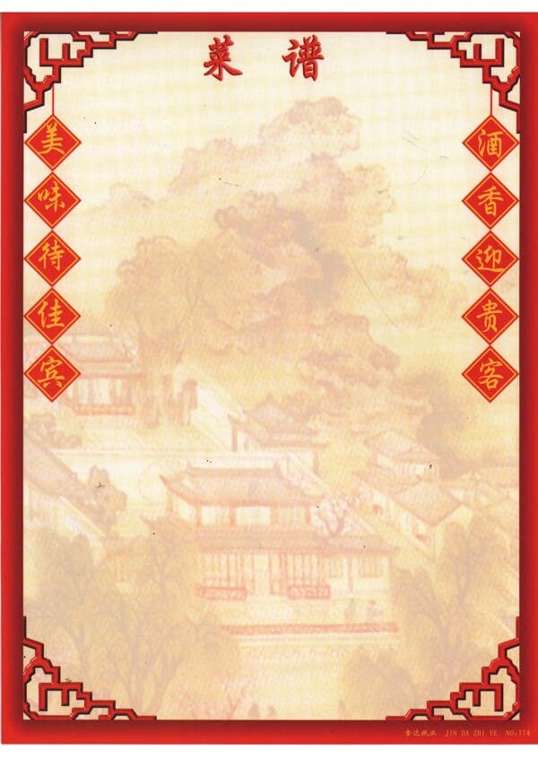 菜單模板