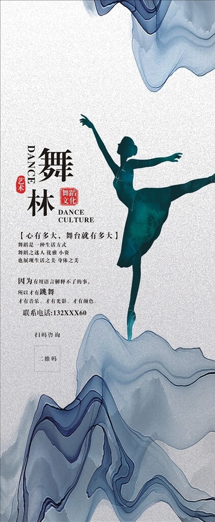 舞蹈海報(bào)