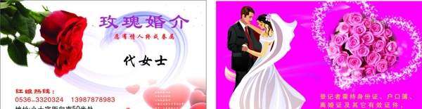 玫瑰婚介名片圖片