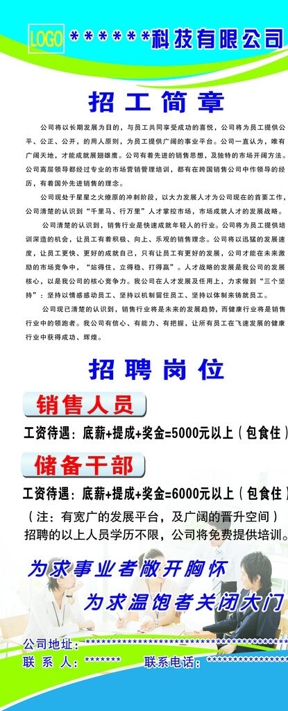 招工简章图片