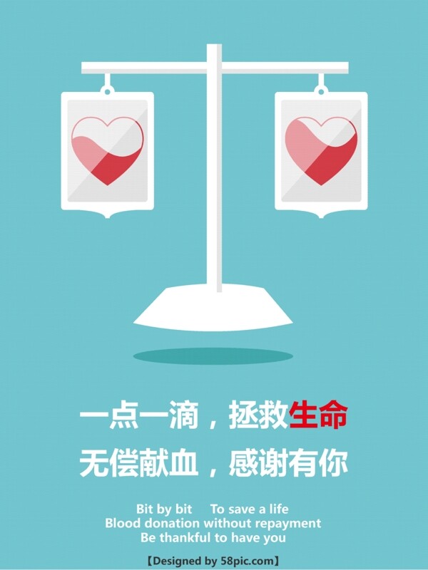 矢量卡通献血公益海报