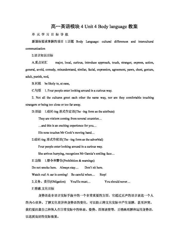 英語人教版unit4bodylanguage教案