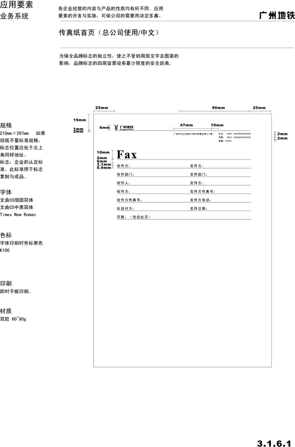 廣州地鐵VIS矢量CDR文件VI設(shè)計(jì)VI寶典業(yè)務(wù)系統(tǒng)