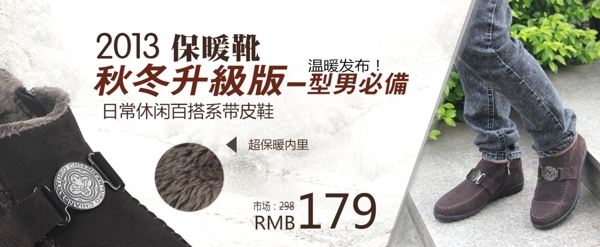 淘寶促銷包郵時(shí)尚男鞋休閑鞋褲子psd