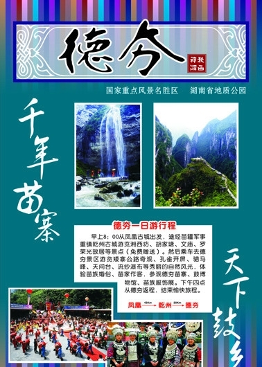 德夯流紗瀑布苗鼓圖片