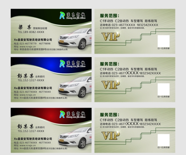 高檔名片駕校名片交通名片圖片