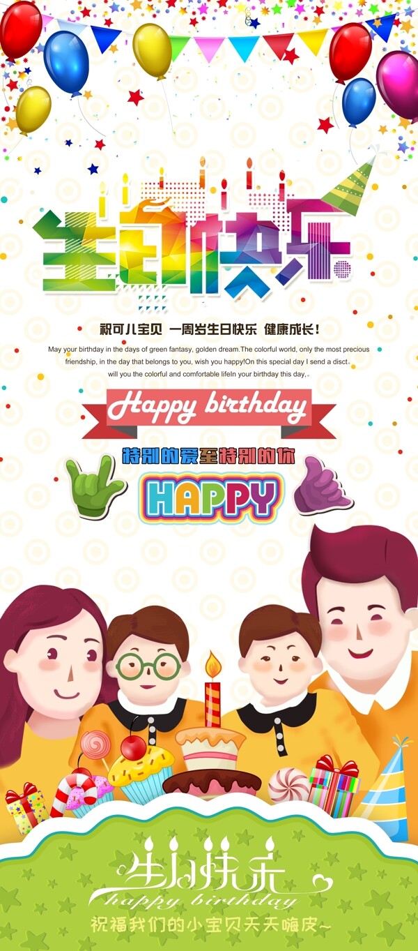 生日展架