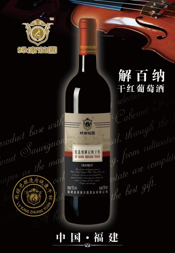 葡萄酒紅酒手提琴解百納圖片