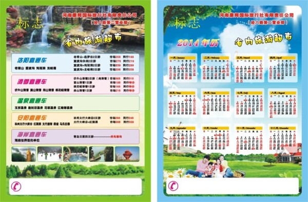 旅游單頁