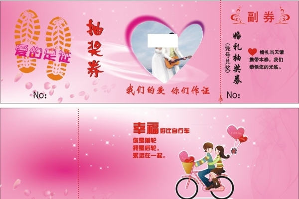 婚禮抽獎券圖片