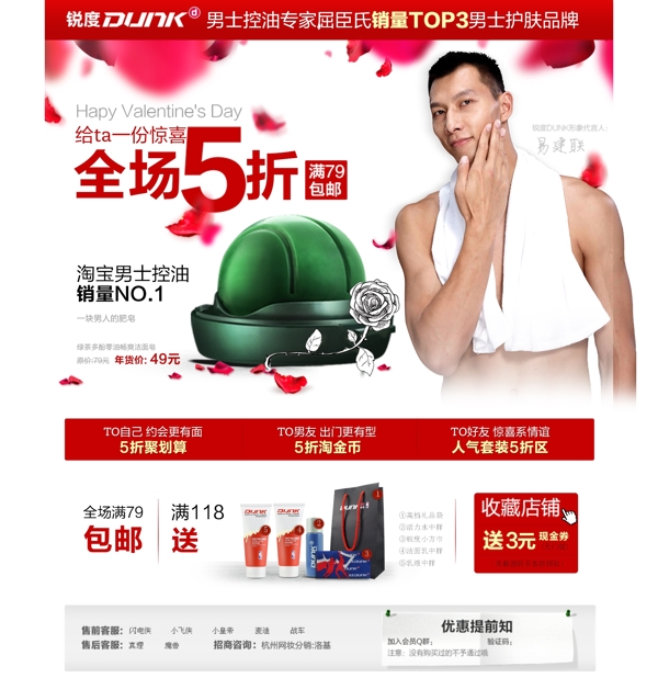 運動男士化妝品海報