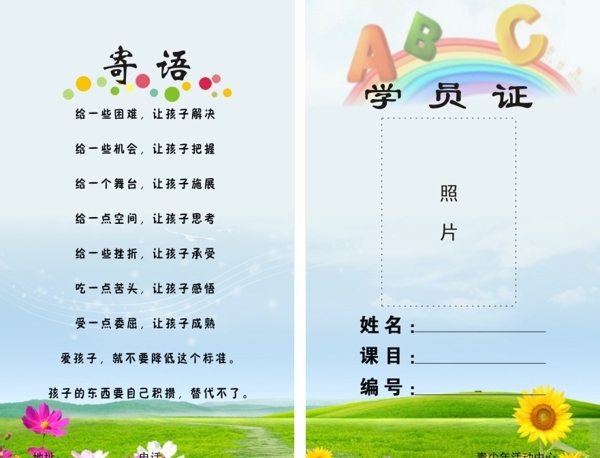 學(xué)生證圖片