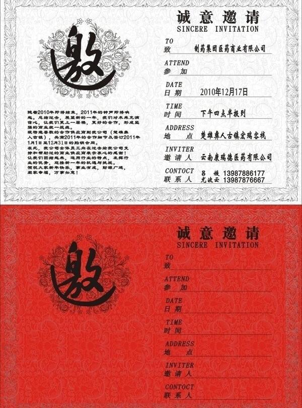 邀請(qǐng)函模版