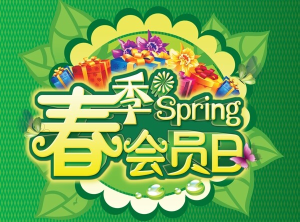 春季會員日主形象
