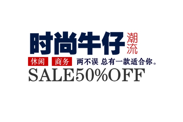 包郵秒殺優(yōu)惠促銷特價淘寶高清字體psd
