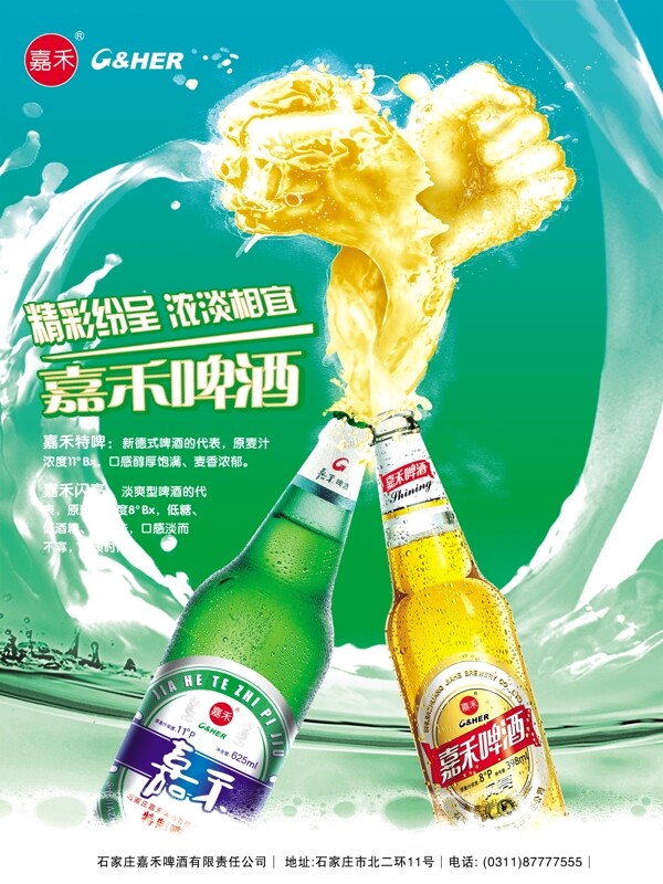 啤酒海報(bào)圖片