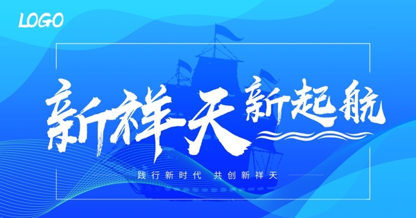 藍色背景年會
