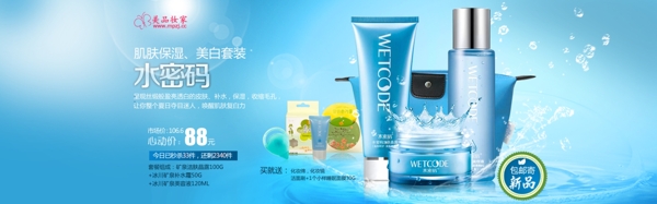 護膚品全屏海報1920