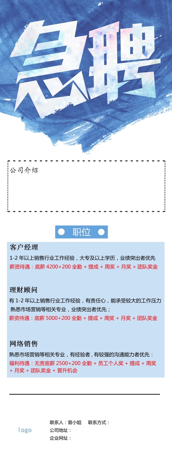 招聘海報